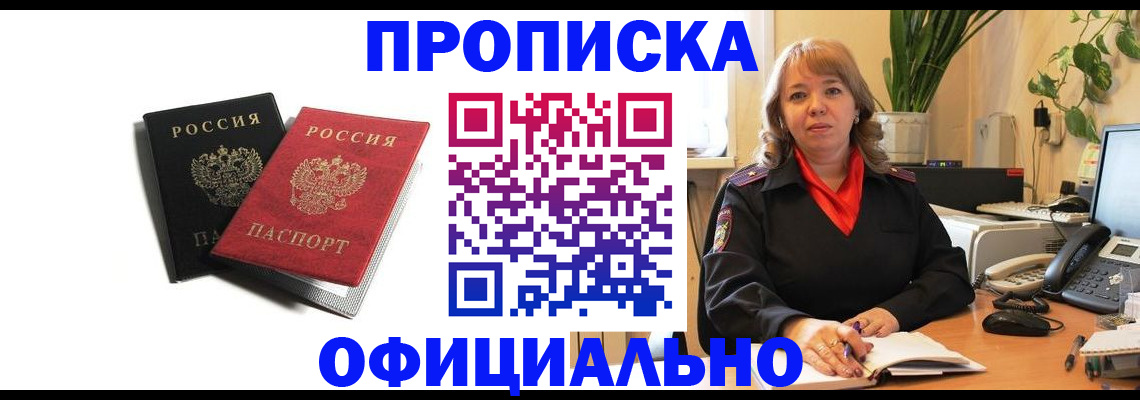 прописка штамп в Покрове