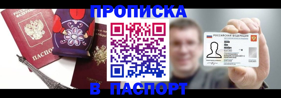 прописка для кредита в Покрове